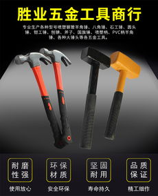 勝業(yè)五金工具商行 專(zhuān)業(yè)制造木工鋼柄磁石羊角錘，助力高效作業(yè)